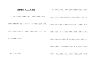 2024前台个人工作总结