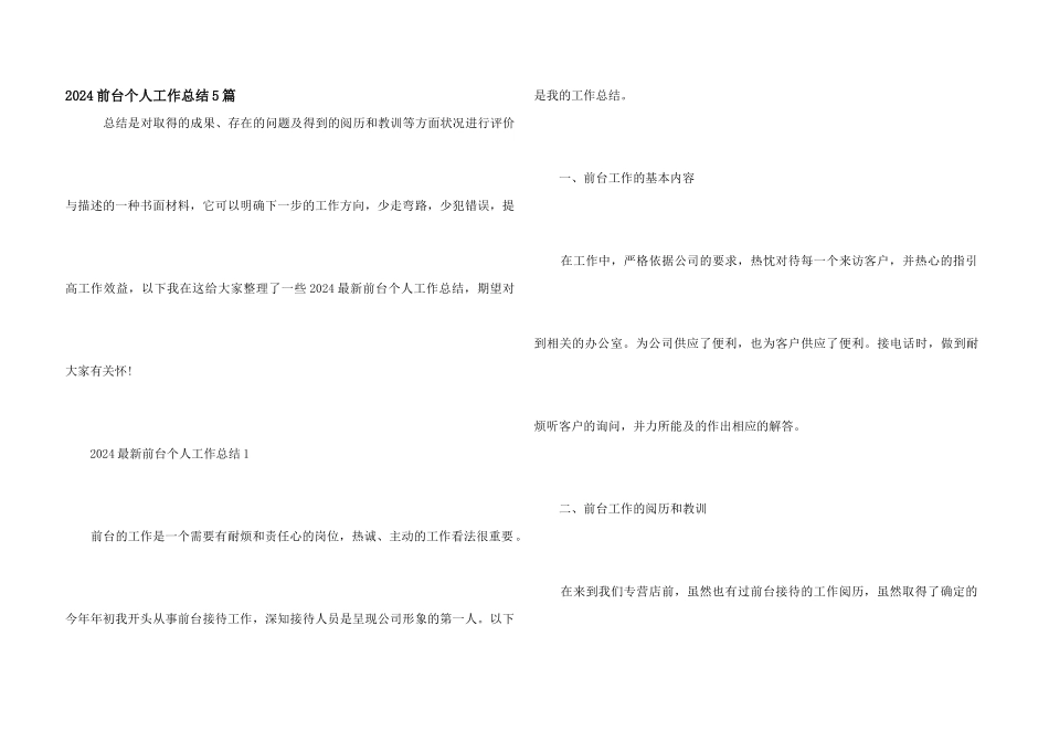 2024前台个人工作总结5篇_第1页