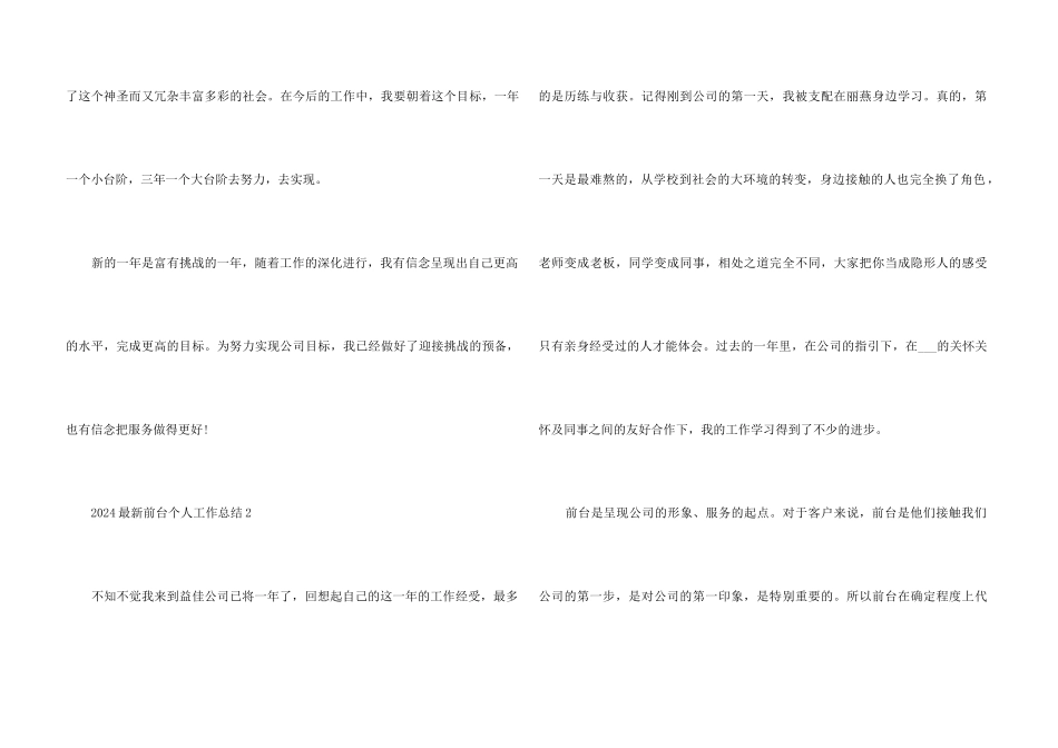 2024前台个人工作总结5篇_第3页