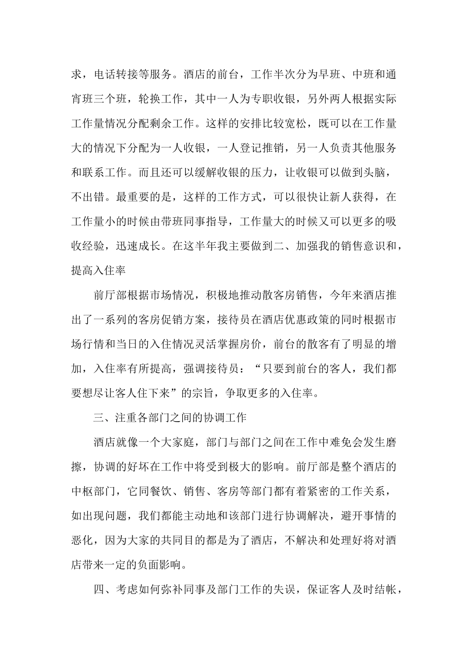 2024前台个人工作总结精选5篇范文_第3页