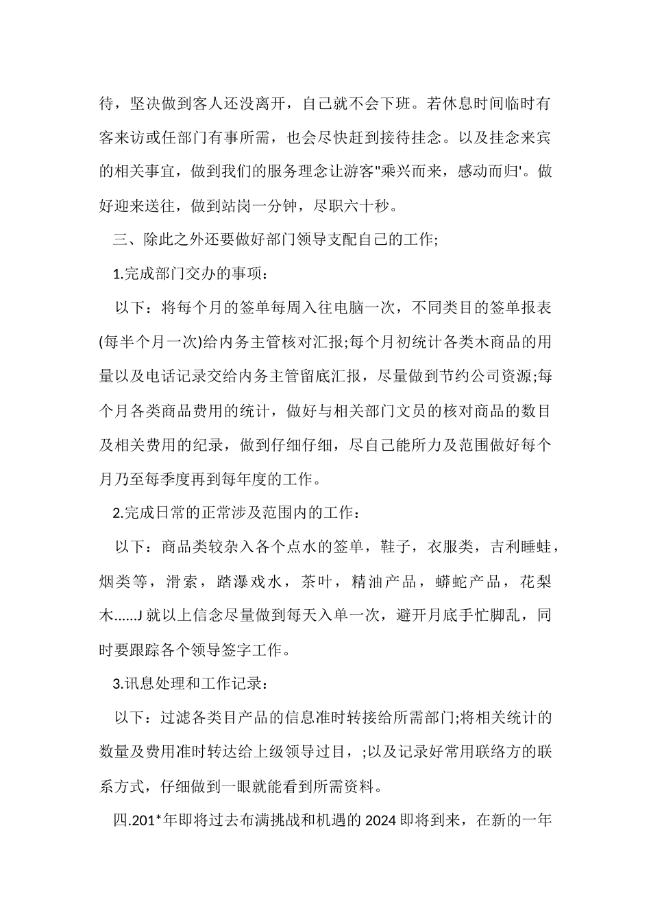 2024前台上半年工作总结_第2页
