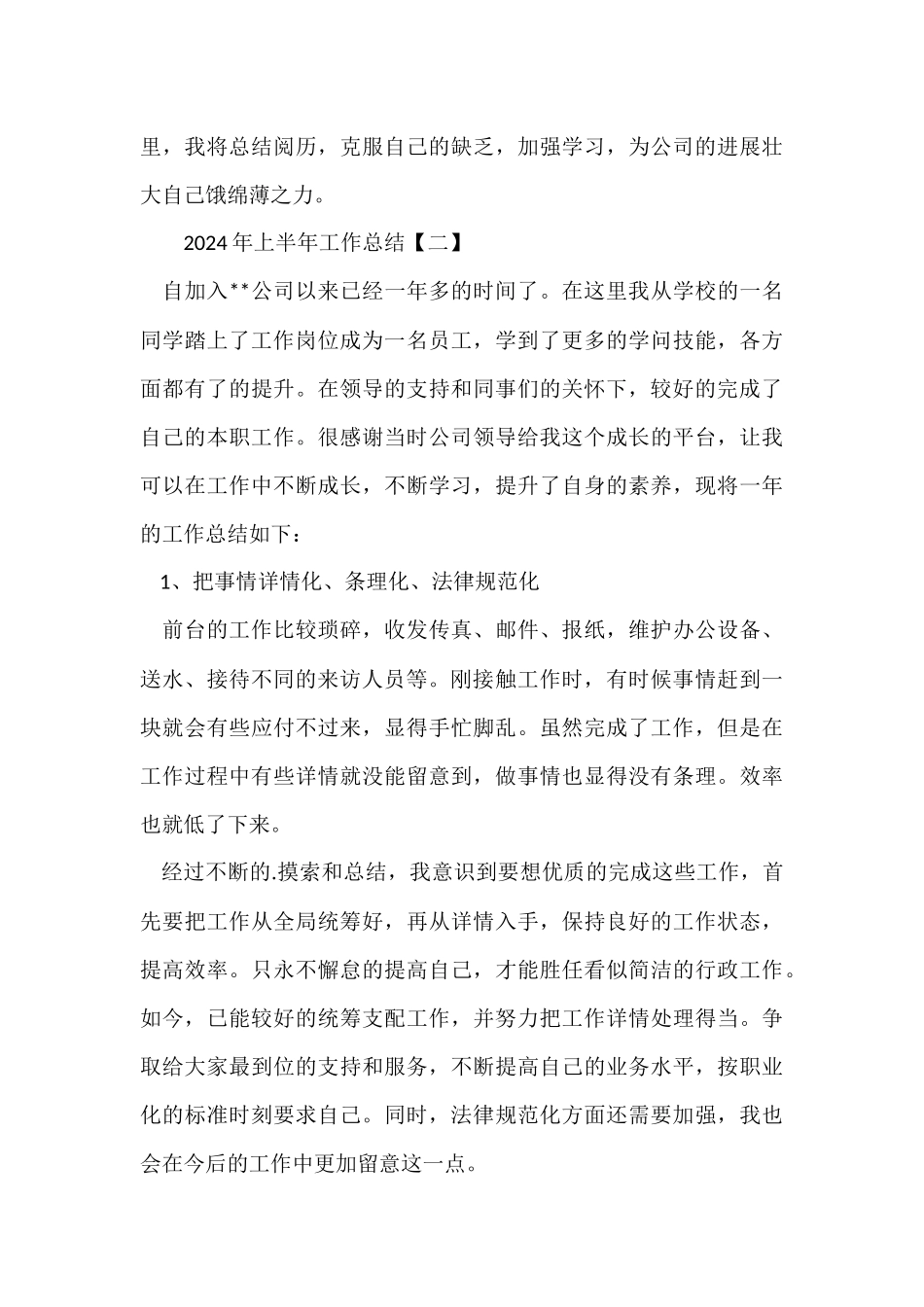 2024前台上半年工作总结_第3页