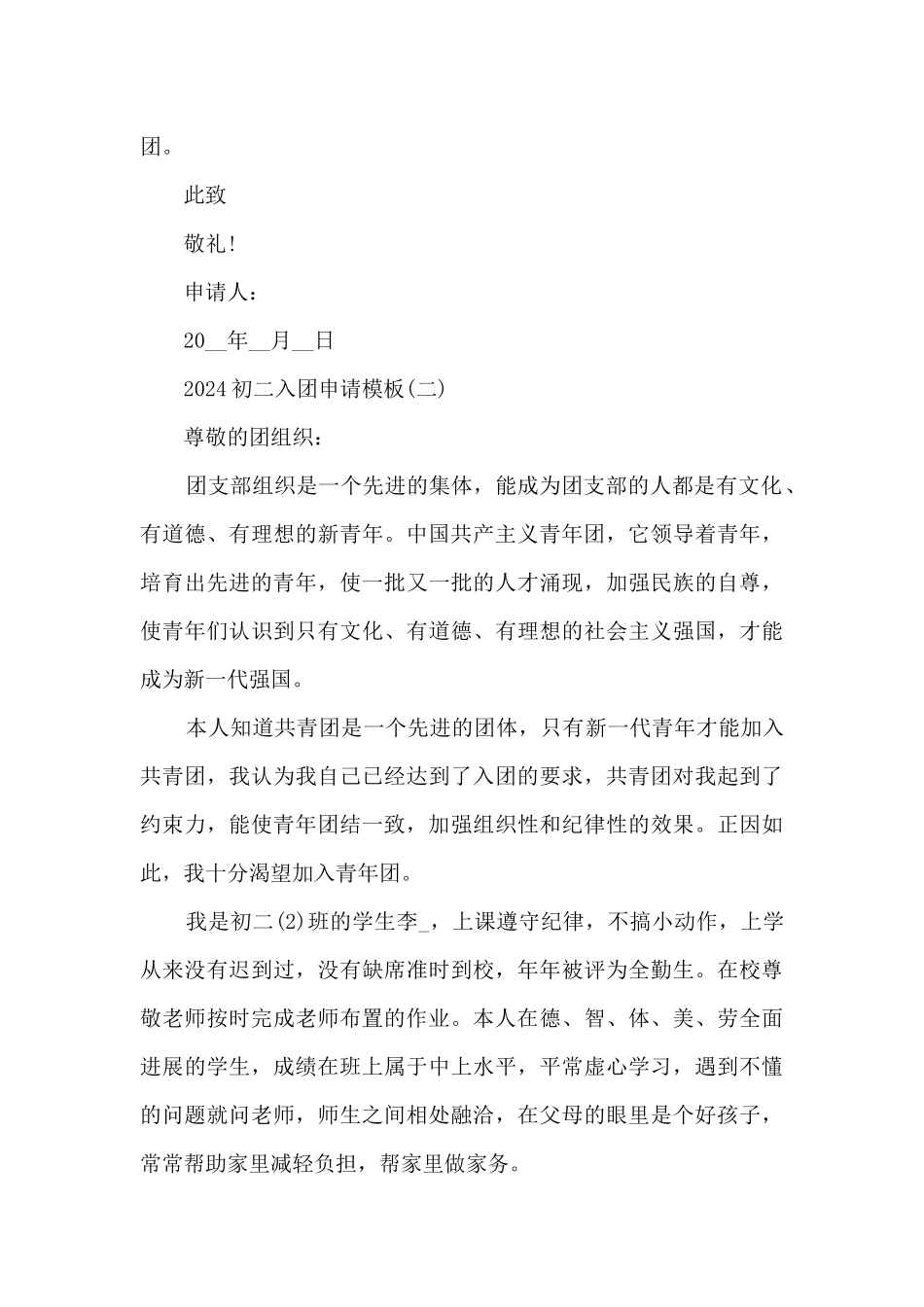 2024初二入团申请模板_第2页