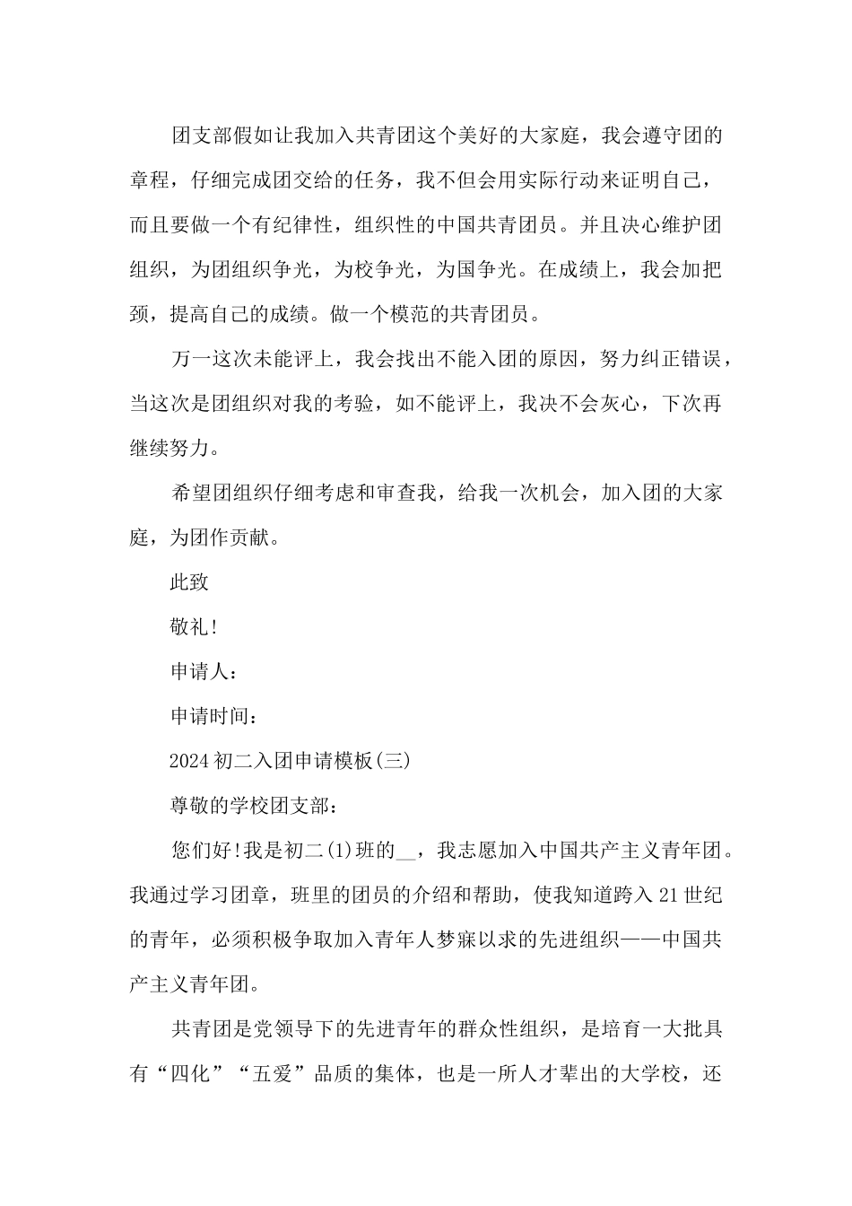 2024初二入团申请模板_第3页