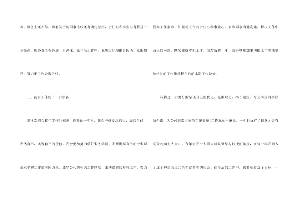 2024前台个人工作报告（5篇）_第2页