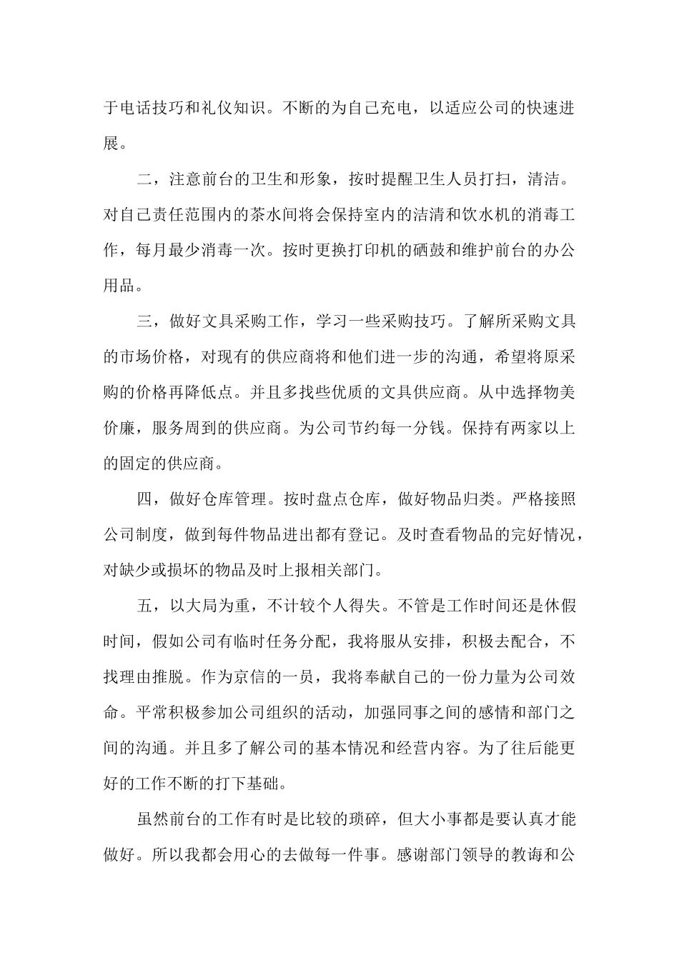 2024前台员工个人工作总结范文7篇_第2页