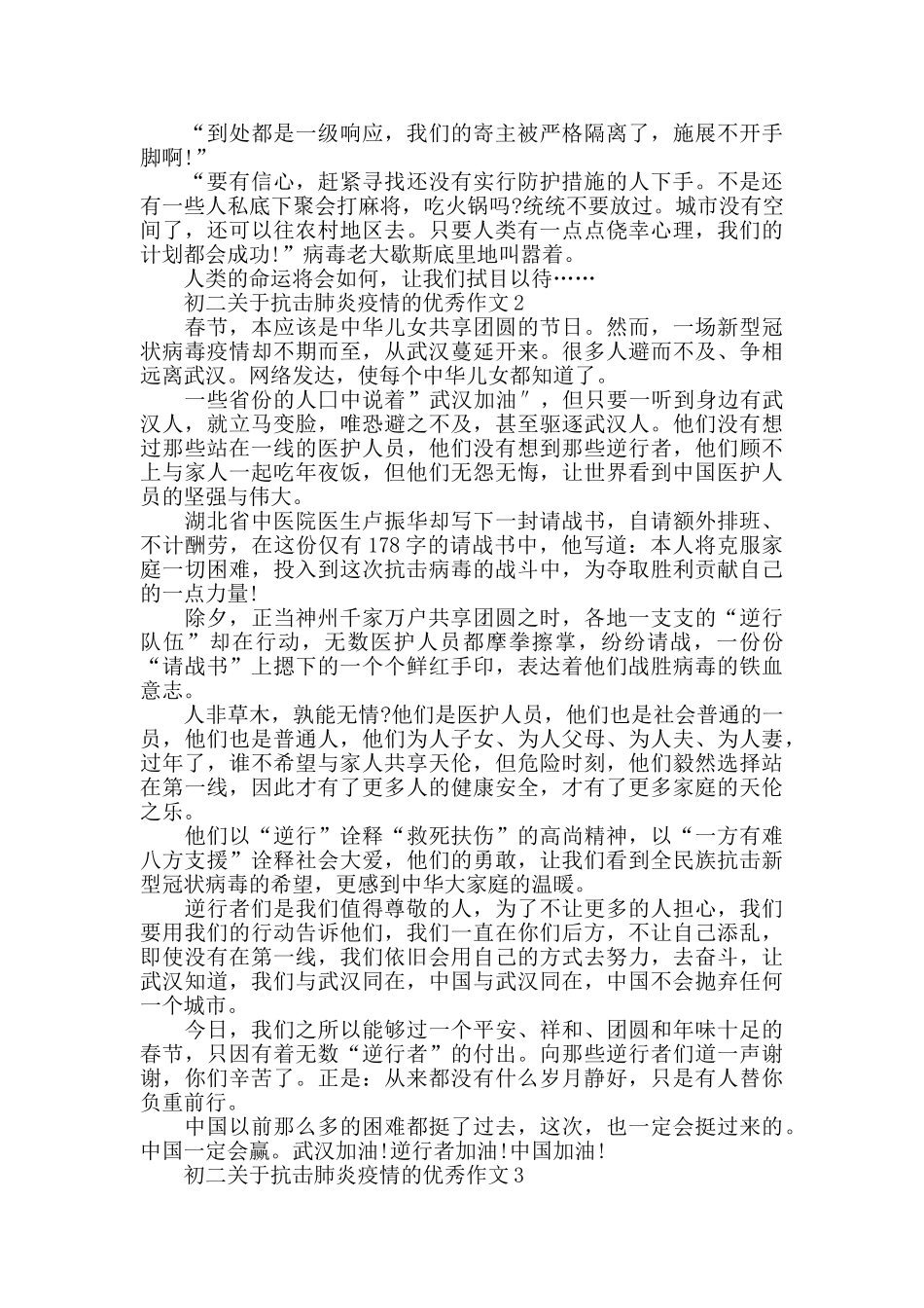 2024初二关于抗击肺炎疫情的优秀作文5篇_第2页