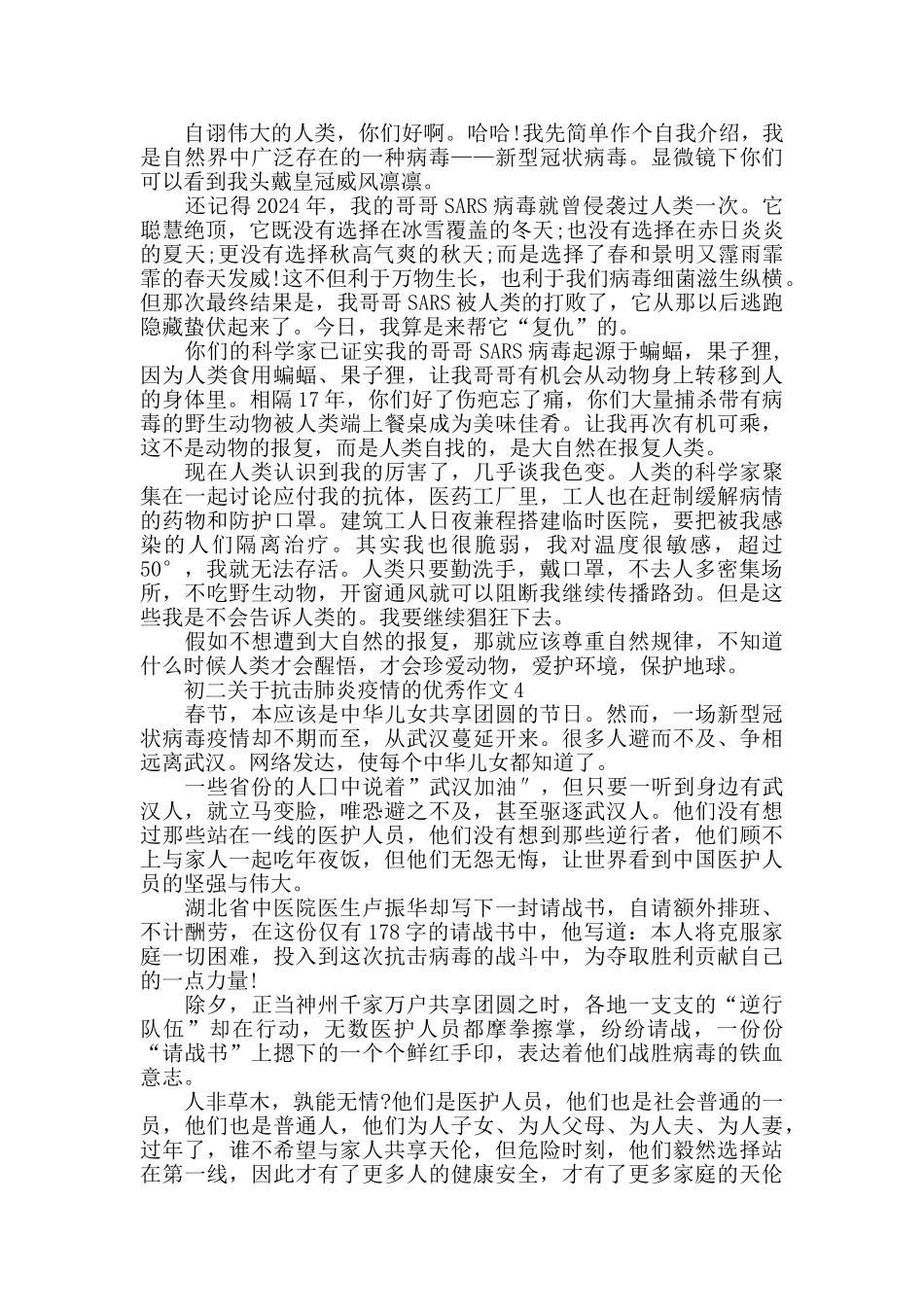 2024初二关于抗击肺炎疫情的优秀作文5篇_第3页