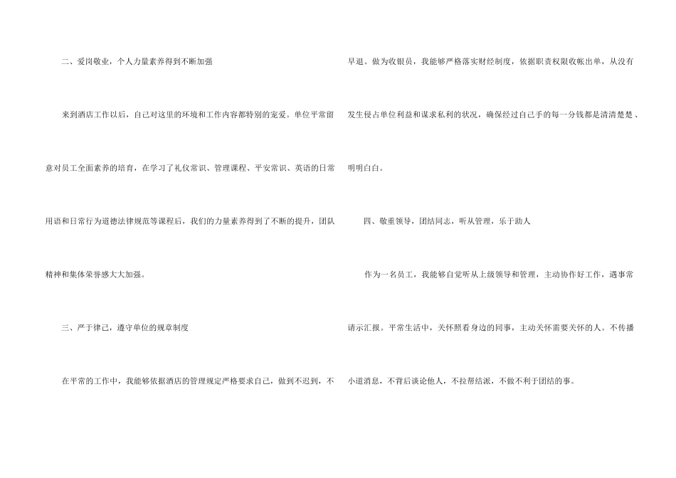 2024前台个人年度工作总结700字_第2页