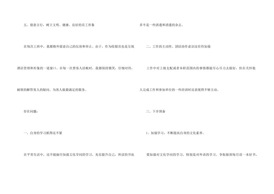2024前台个人年度工作总结700字_第3页