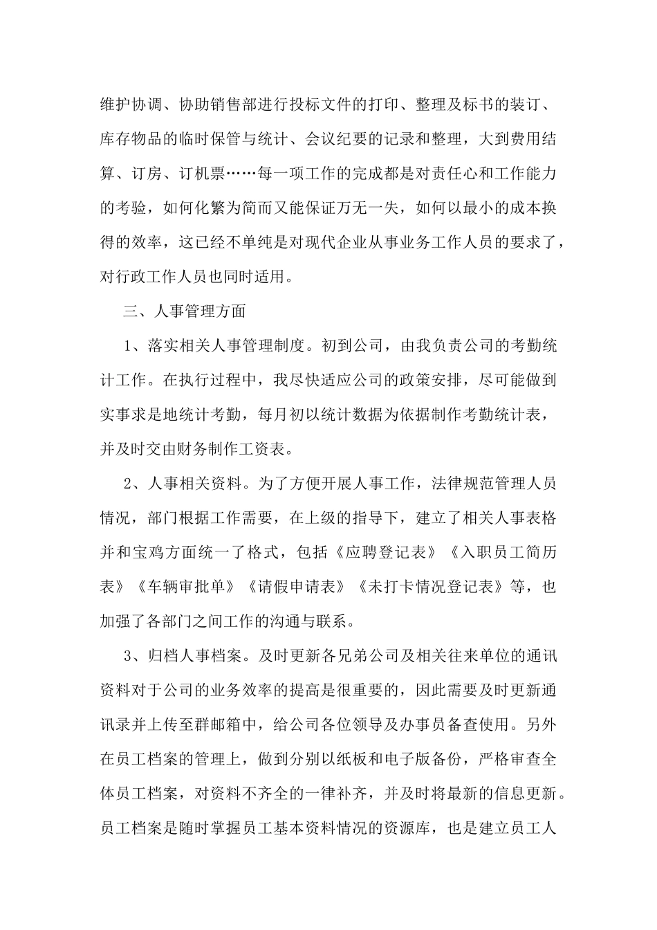 2024前台员工个人工作总结有感10篇_第2页