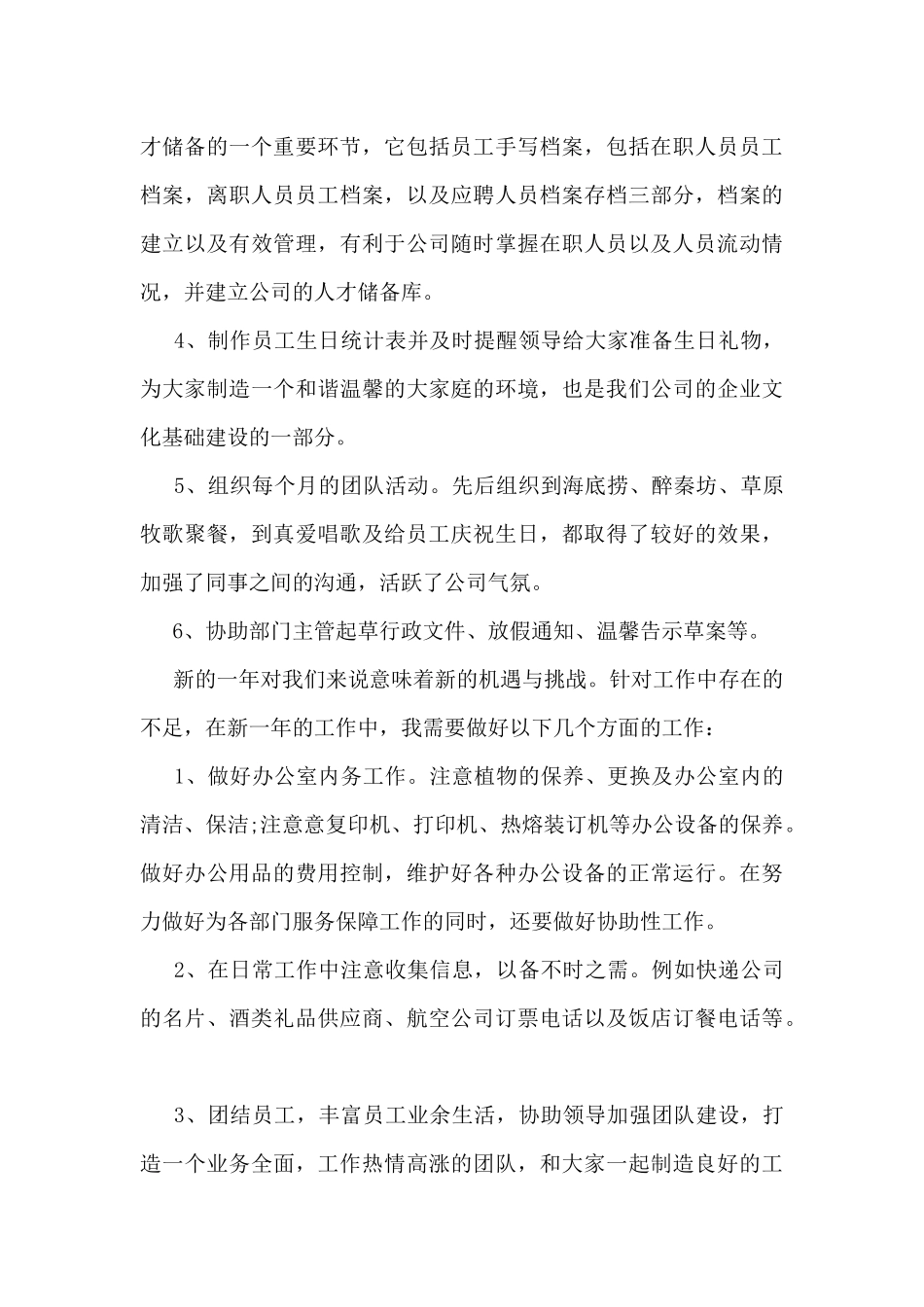 2024前台员工个人工作总结有感10篇_第3页