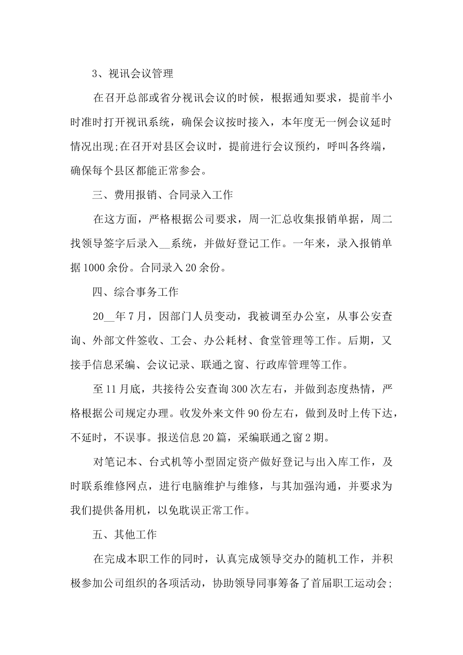 2024前台员工工作总结感悟10篇_第2页