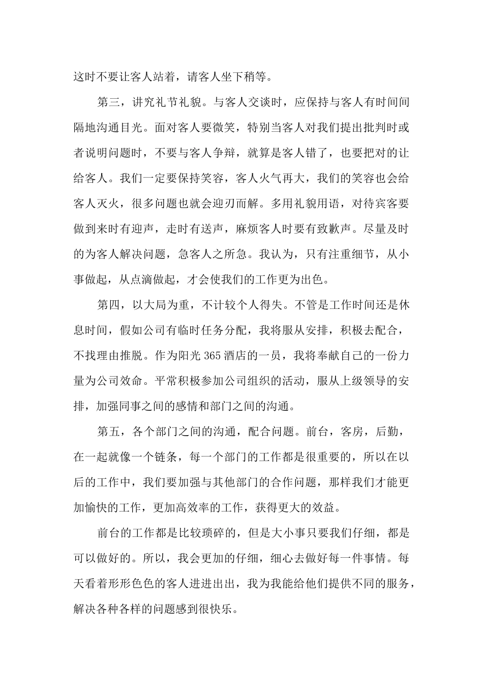 2024前台员工年终总结范文10篇_第2页