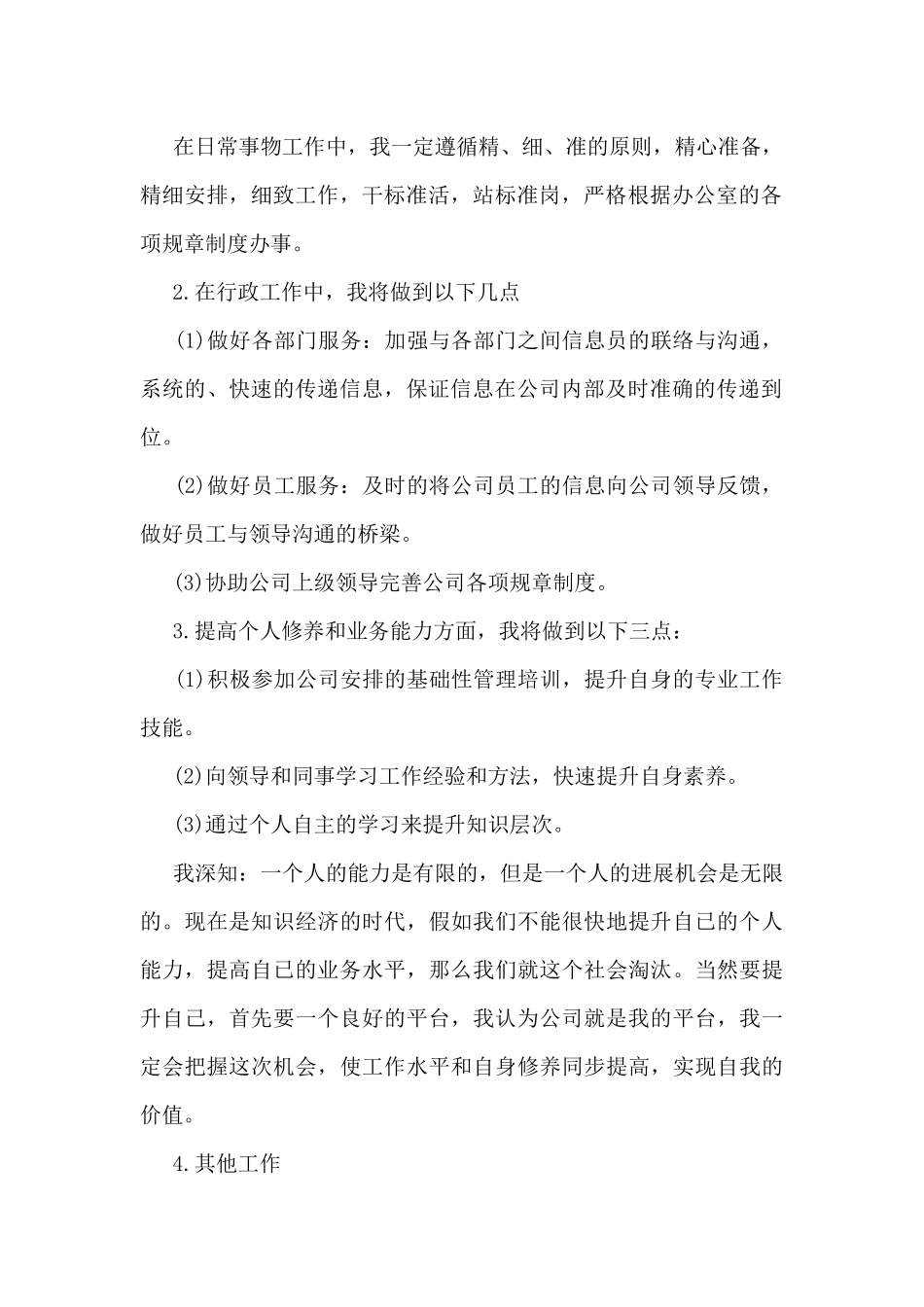 2024前台员工的个人工作总结感悟10篇_第2页