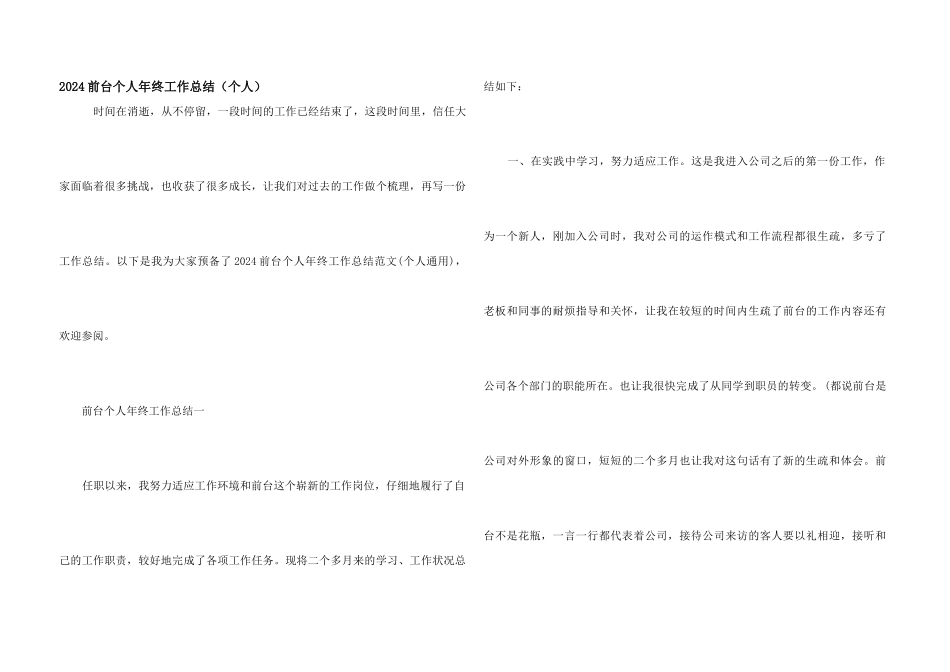2024前台个人年终工作总结（个人）_第1页