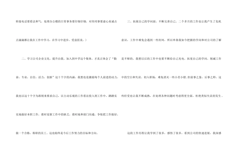 2024前台个人年终工作总结（个人）_第2页