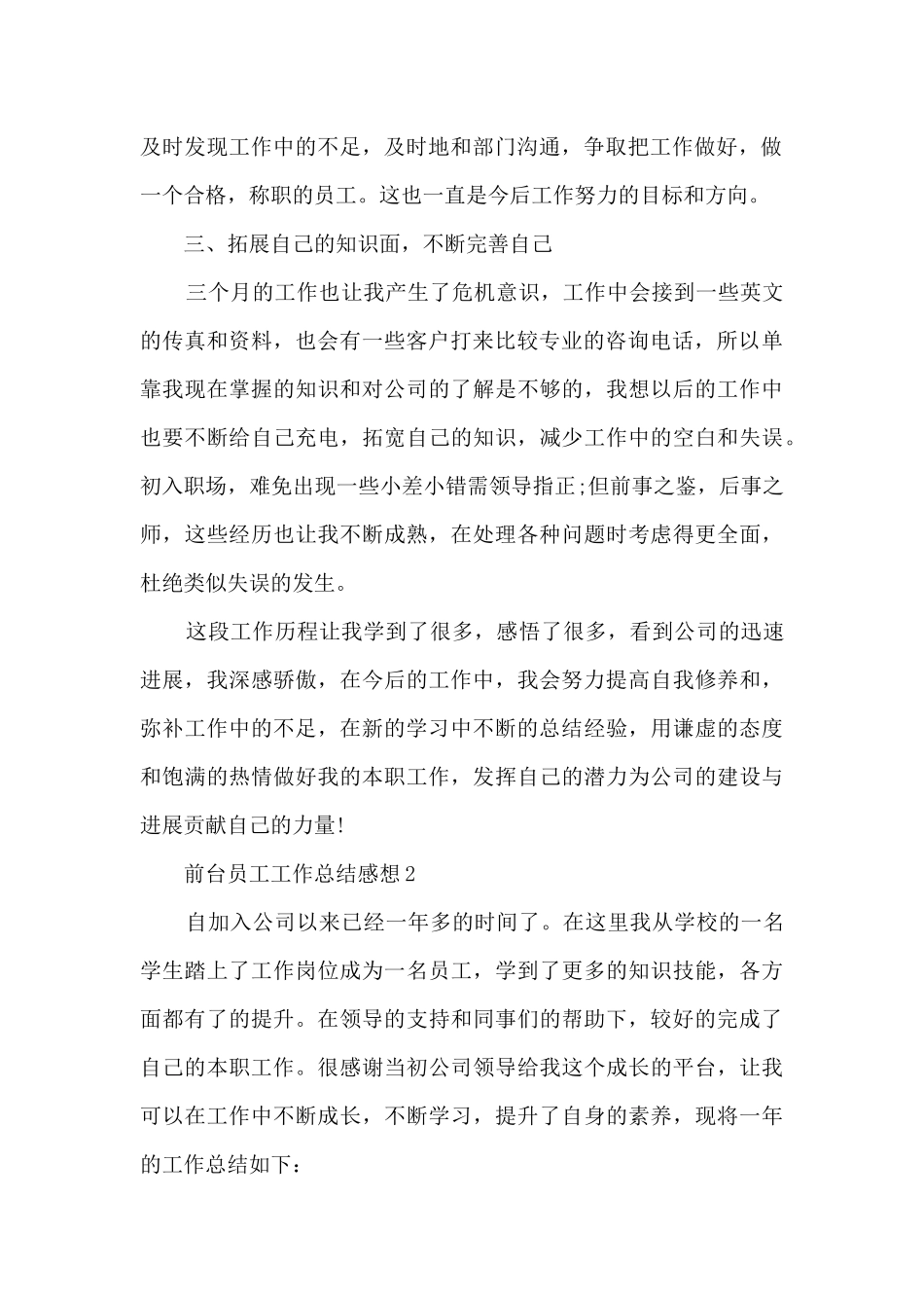 2024前台员工工作总结感想10篇_第2页