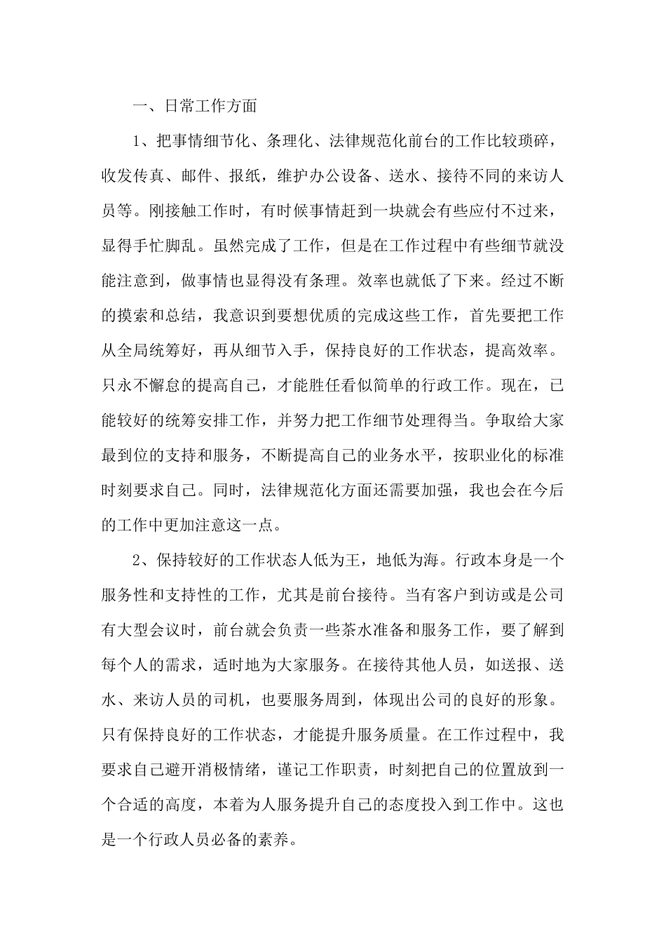 2024前台员工工作总结感想10篇_第3页