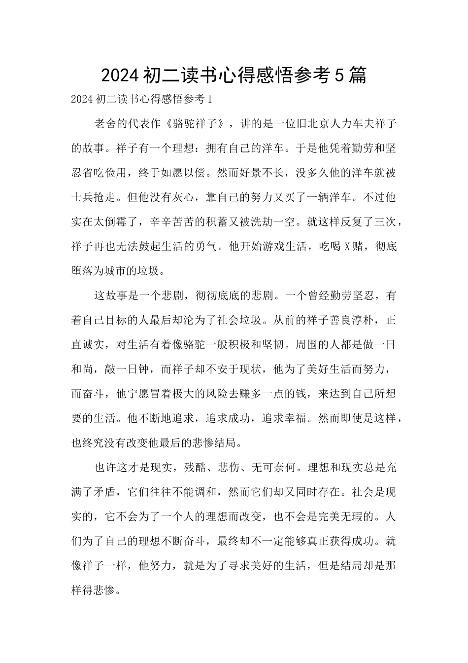 2024初二读书心得感悟参考5篇_第1页