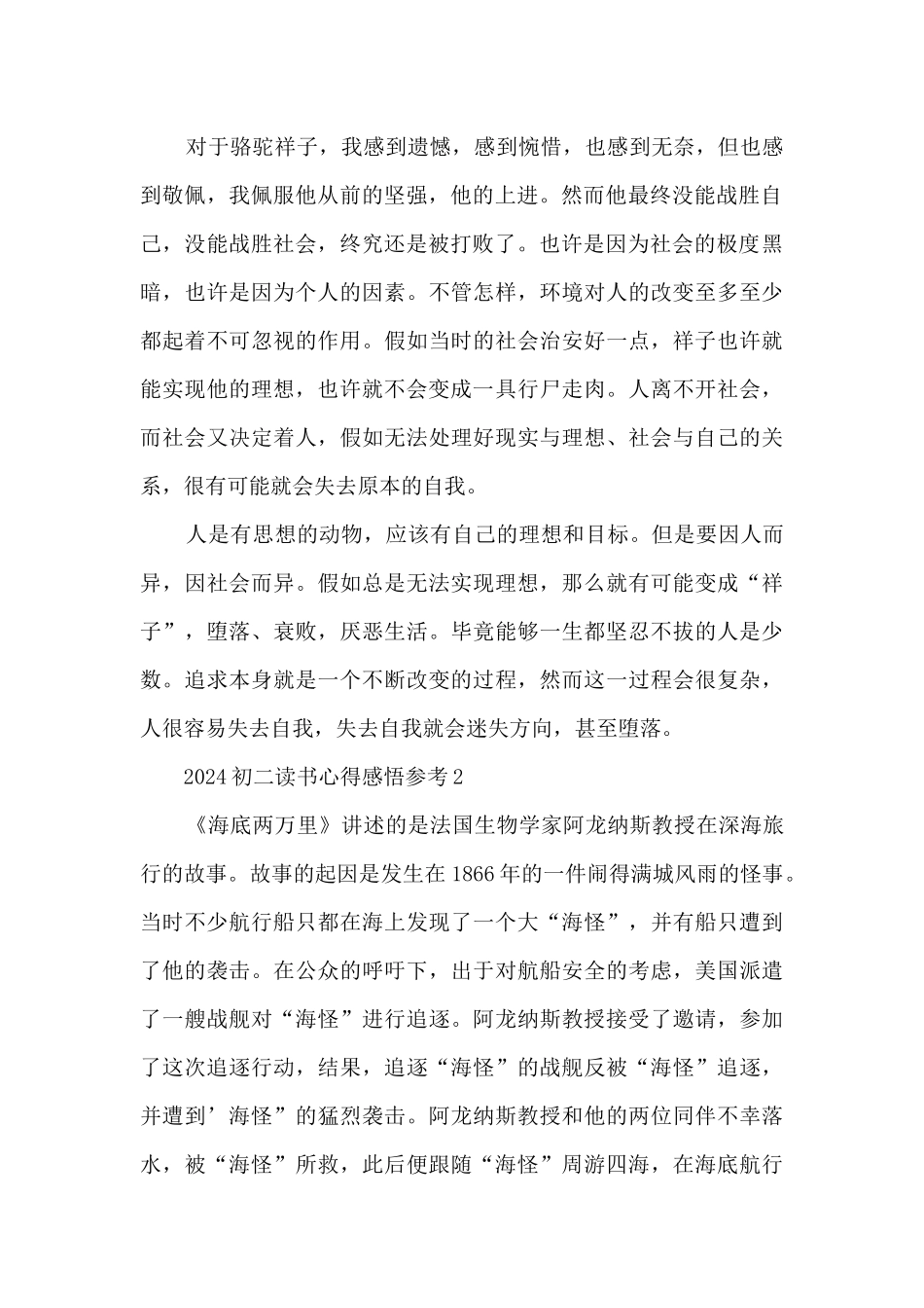 2024初二读书心得感悟参考5篇_第2页