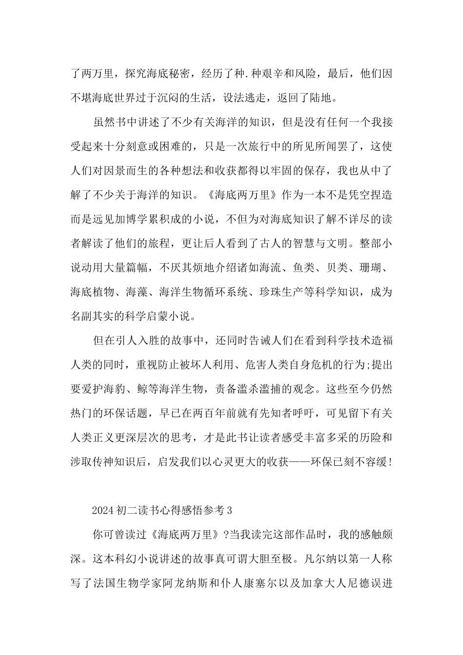 2024初二读书心得感悟参考5篇_第3页