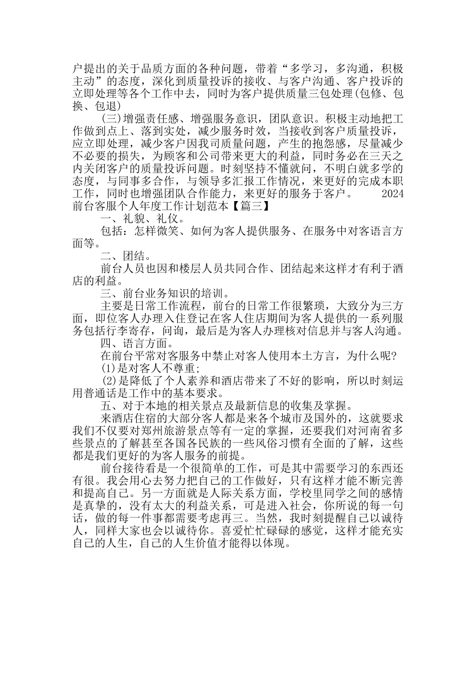 2024前台客服个人年度工作计划范本三篇_第2页