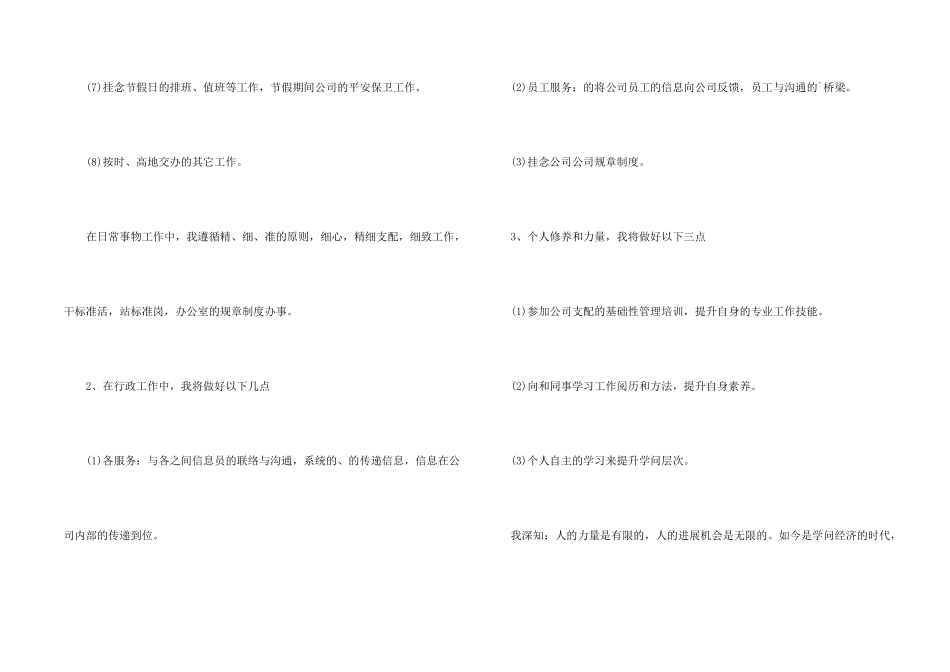 2024前台周工作计划_第2页