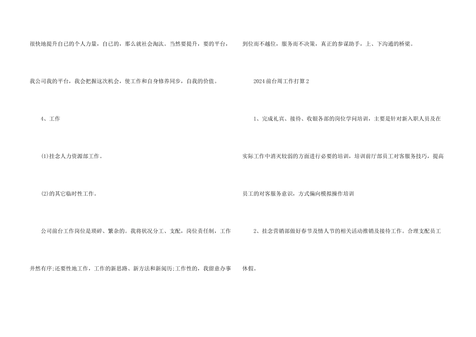 2024前台周工作计划_第3页
