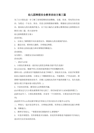 幼儿园寒假安全教育活动方案三篇