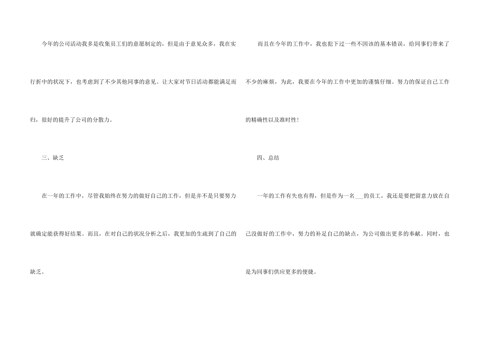 2024前台工作年度总结5篇_第3页