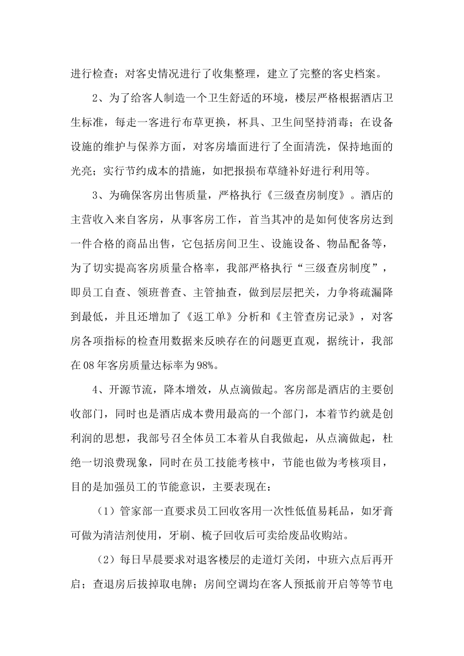 2024前台年终工作总结最新5篇_第3页
