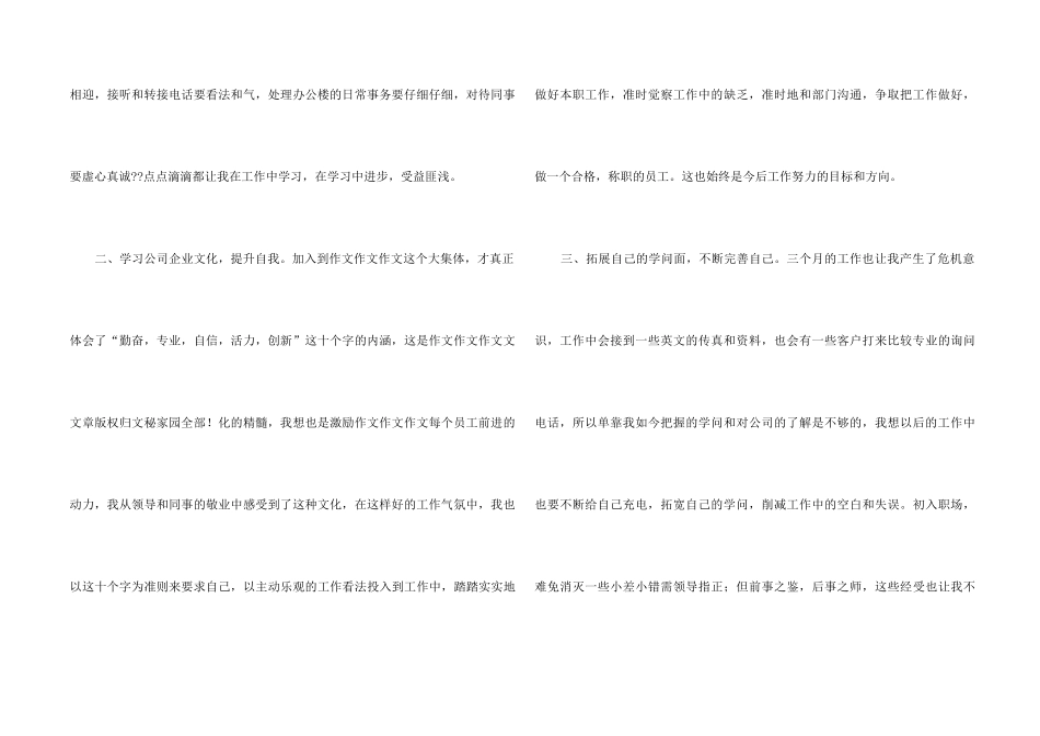 2024前台文员个人工作总结5篇_第2页