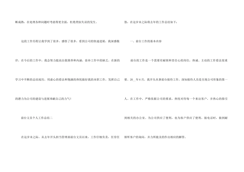 2024前台文员个人工作总结5篇_第3页
