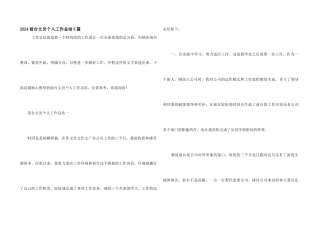 2024前台文员个人工作总结5篇