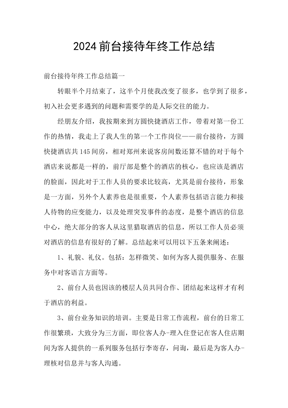 2024前台接待年终工作总结_第1页