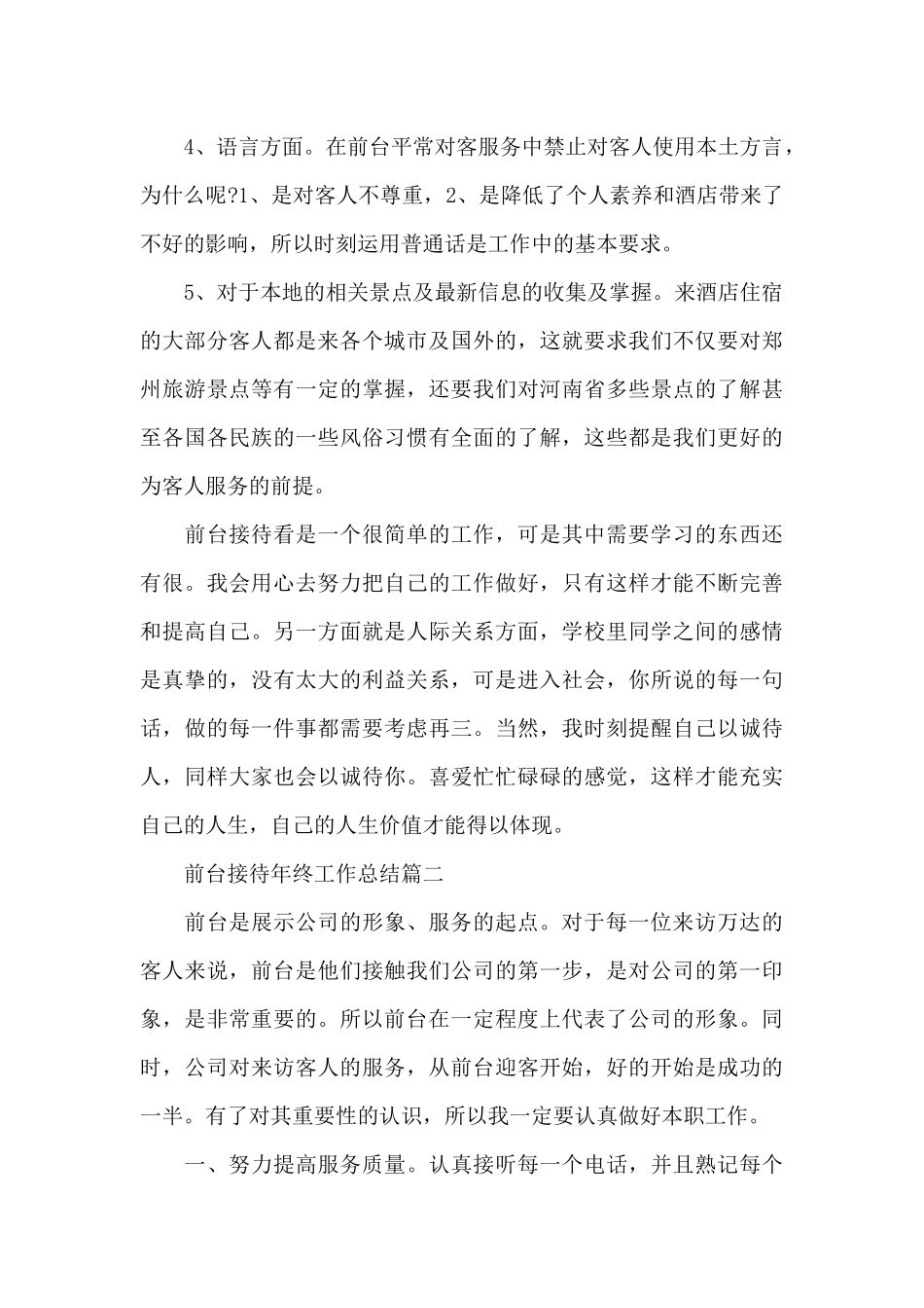 2024前台接待年终工作总结_第2页