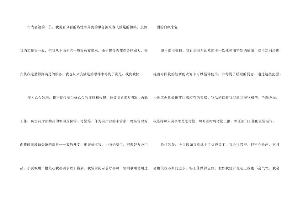 2024前台工作人员年末总结五篇_第2页