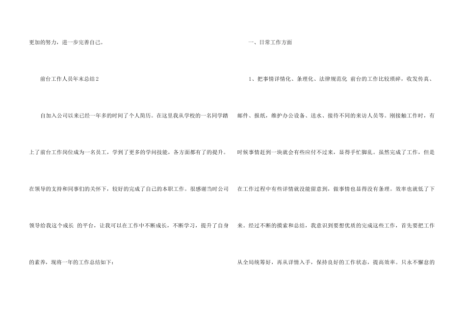 2024前台工作人员年末总结五篇_第3页
