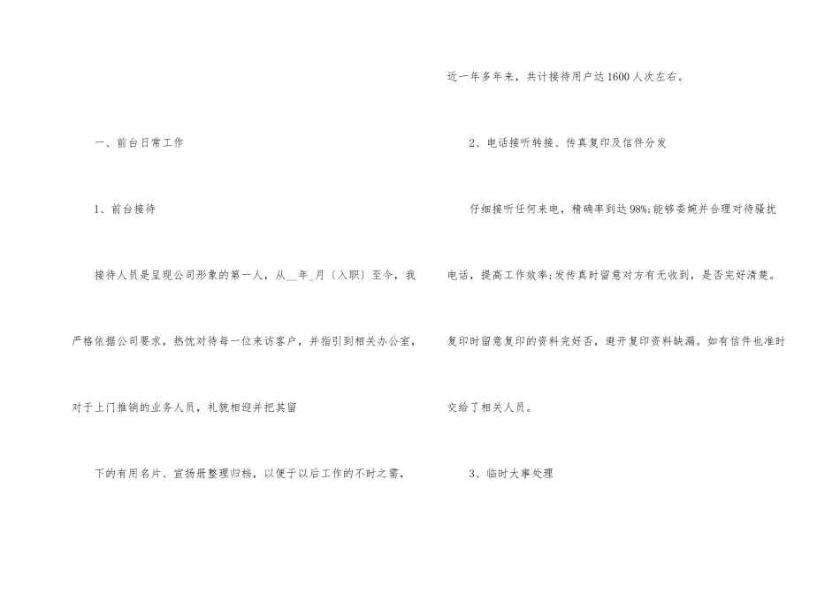 2024前台工作感想总结五篇_第2页