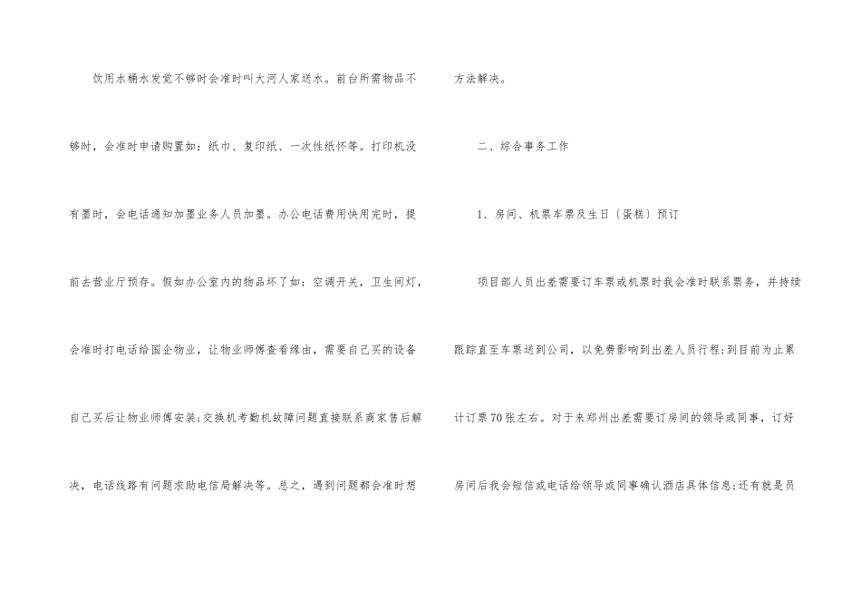2024前台工作感想总结五篇_第3页