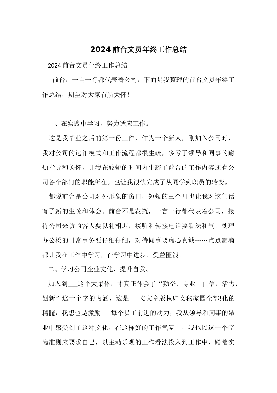 2024前台文员年终工作总结_第1页