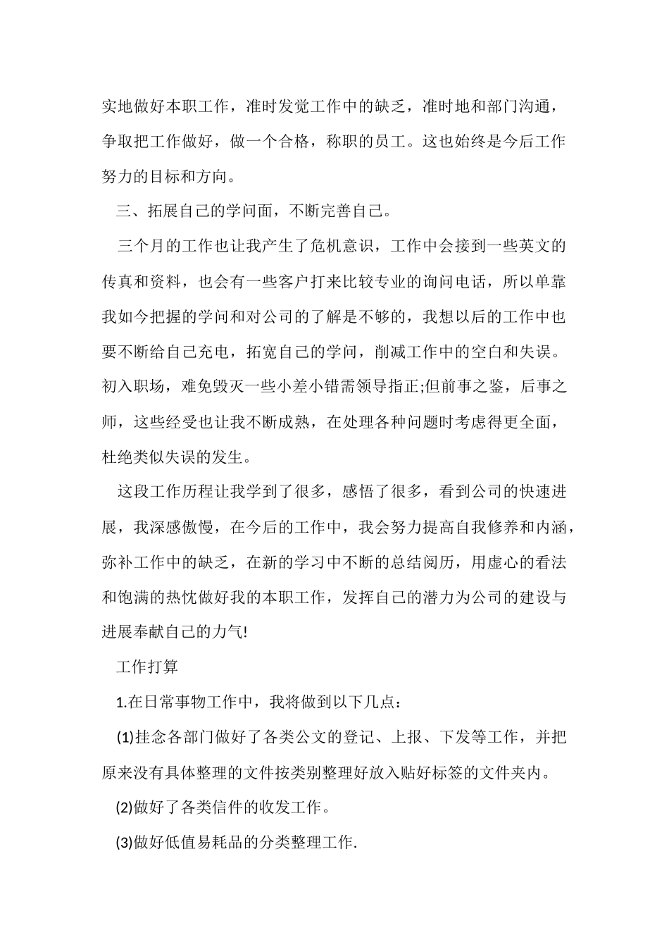 2024前台文员年终工作总结_第2页