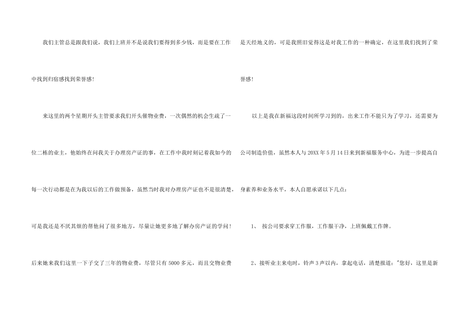 2024前台文员试用期工作总结_第2页