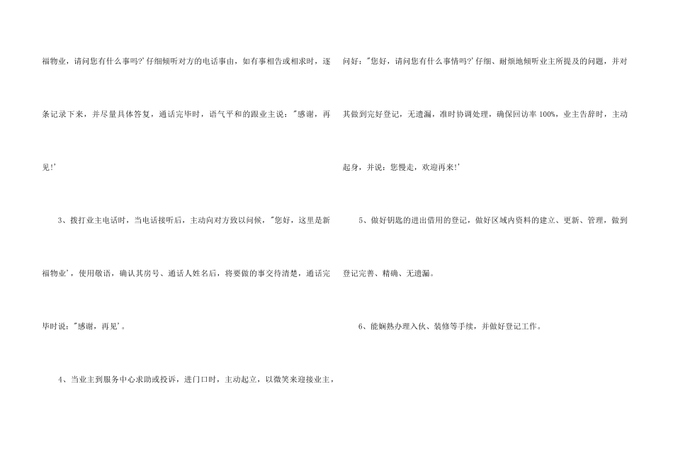 2024前台文员试用期工作总结_第3页
