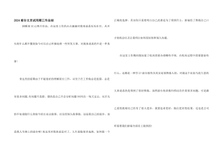 2024前台文员试用期工作总结