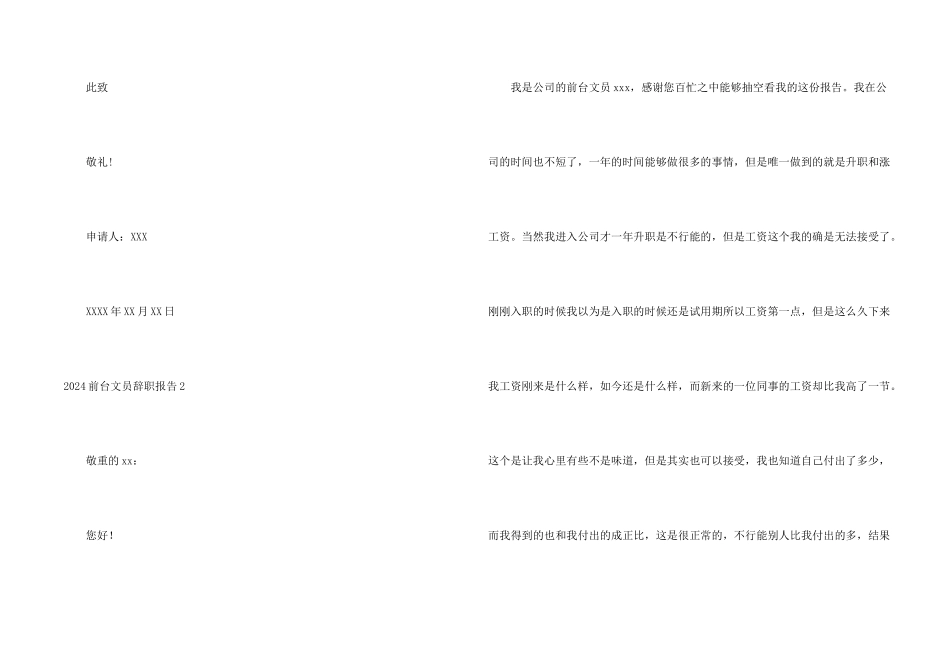 2024前台文员辞职报告_第2页