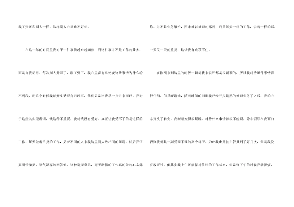 2024前台文员辞职报告_第3页
