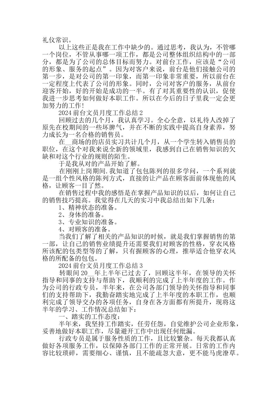 2024前台文员月度工作总结_第2页