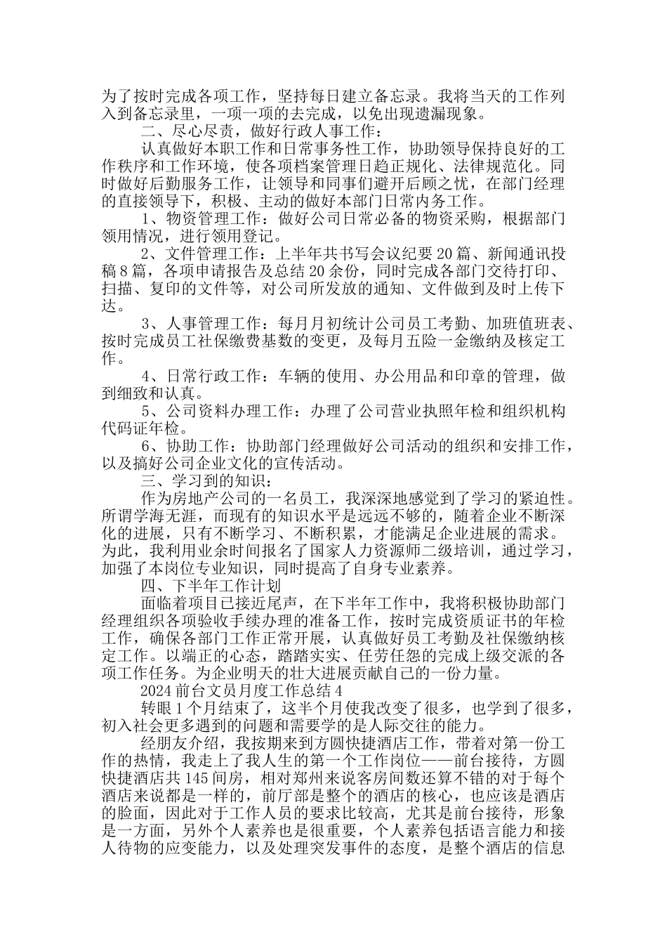 2024前台文员月度工作总结_第3页